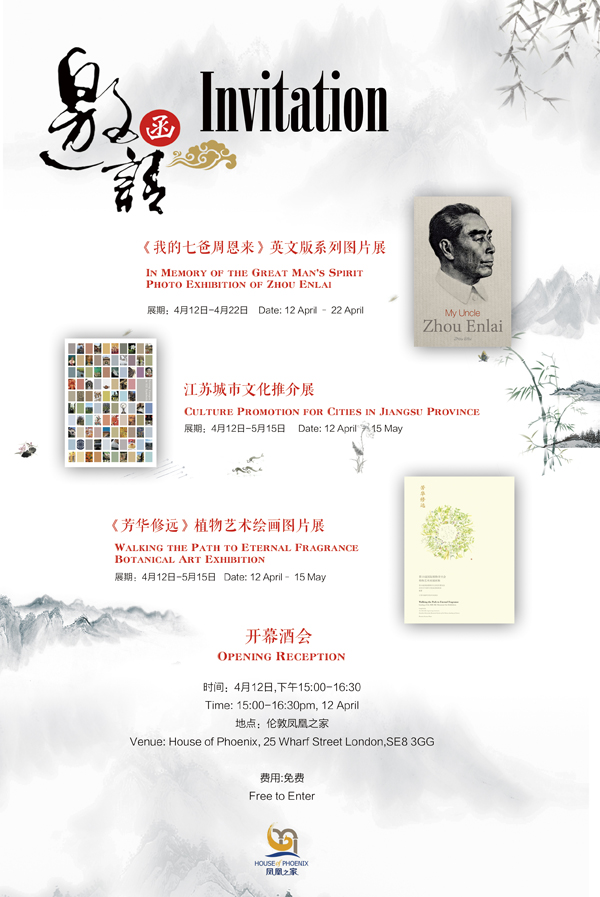 1522116682043068010.jpg 凤凰之家画展开幕邀请函600.jpg