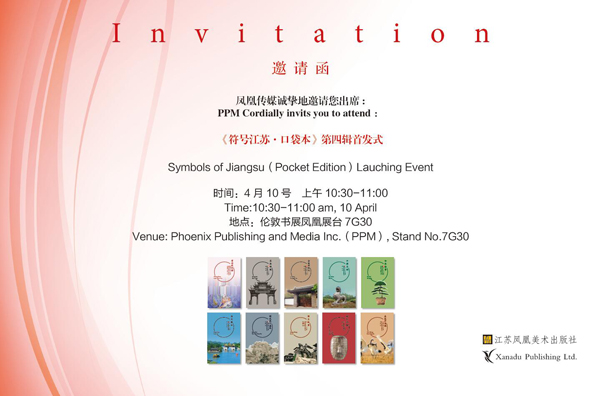 1522116698543018593.jpg 符号江苏邀请函_看图王600.jpg