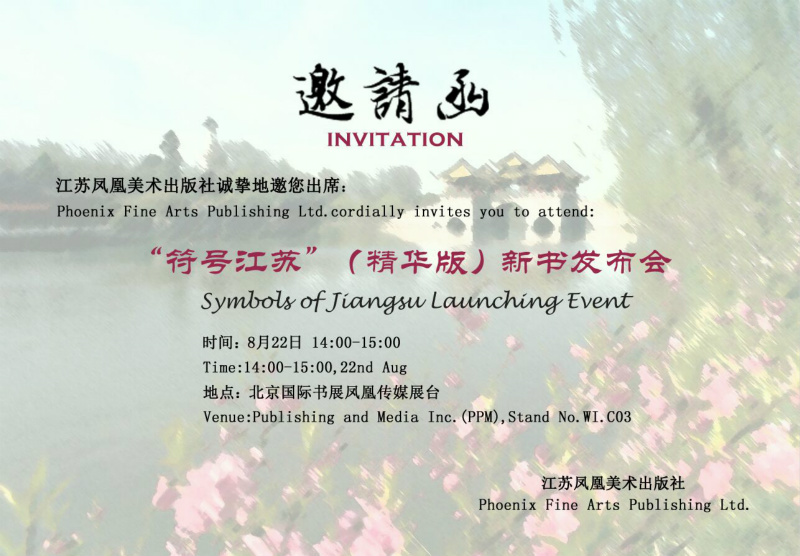 美术社符号江苏邀请函_meitu_5.jpg