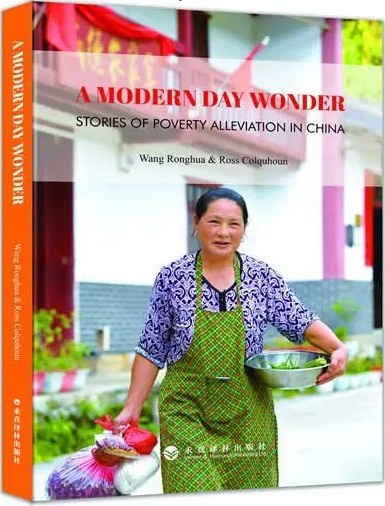 △《旷世奇迹 - 中国扶贫故事》.jpg