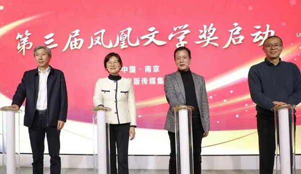 （从左至右）孙真福、徐宁、李敬泽、毕飞宇为第三届“凤凰文学奖”启动揭幕.jpg