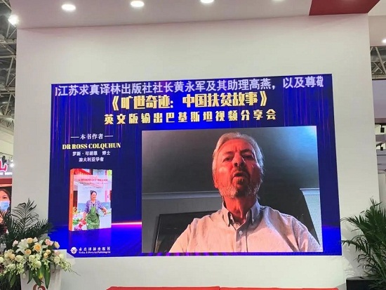 △《旷世奇迹 - 中国扶贫故事》作者 Ross 发言.jpg