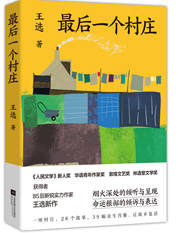 最后一个村庄.jpg