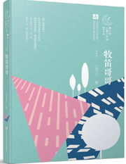 The Brother Bamboo Flute.jpg