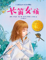 长笛女孩.jpg