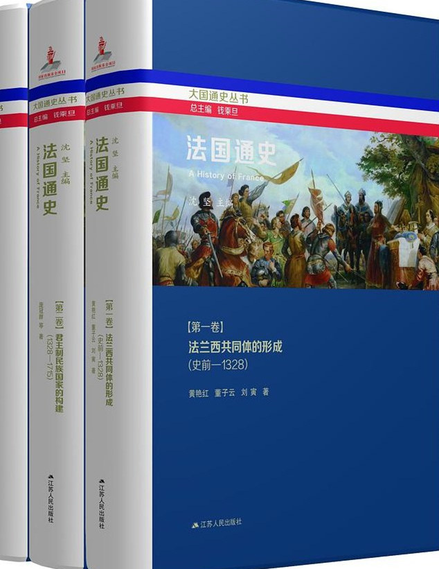 1法国通史.jpg