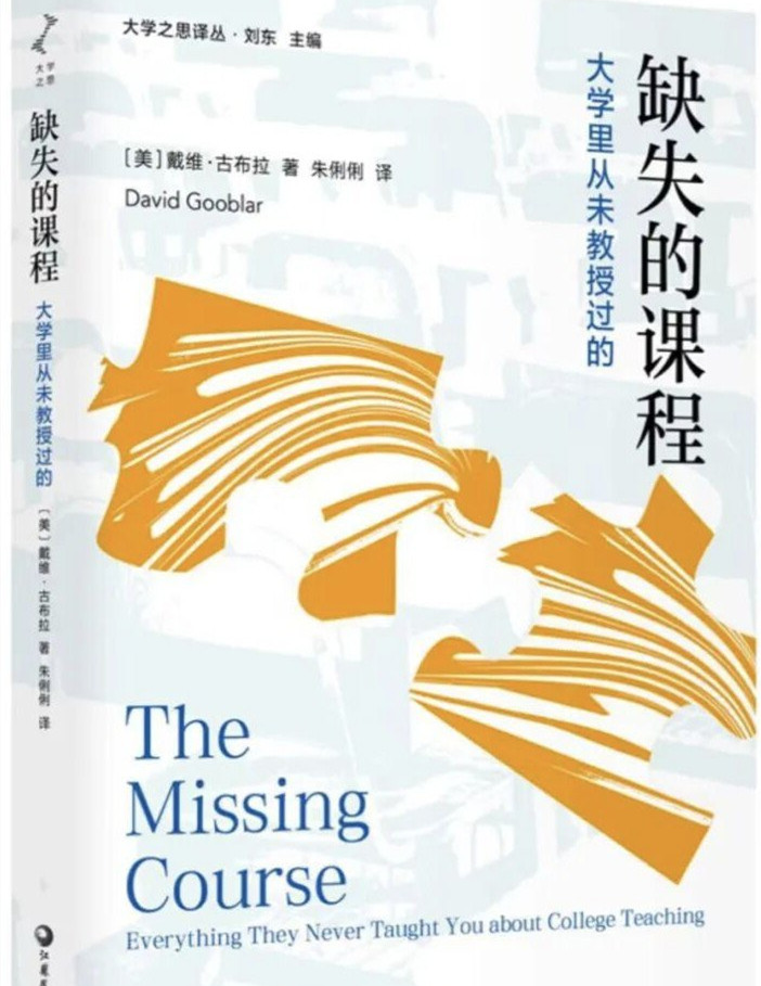 7《缺失的课程——大学里从未教授过的》.jpg