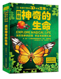 4.揭秘神奇的生命-1.png